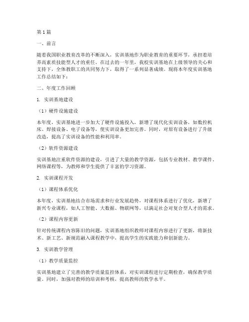 实训基地年度总结(3篇)