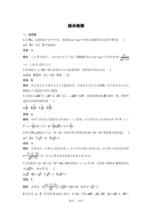 【人教A版】高中数学必修二：第4章《圆与方程》导学案设计(含答案) 第四章 综合检测