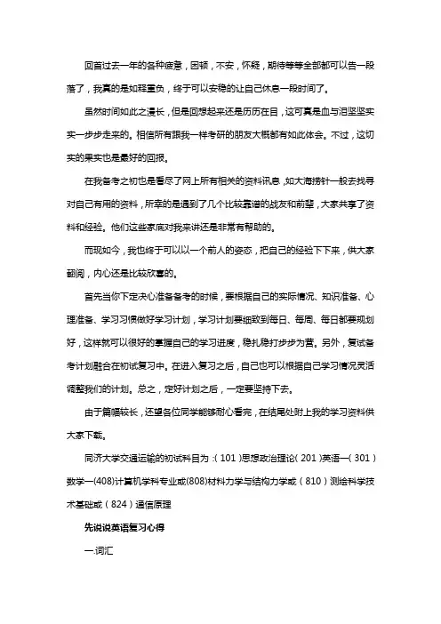 新版同济大学交通运输考研经验考研参考书考研真题