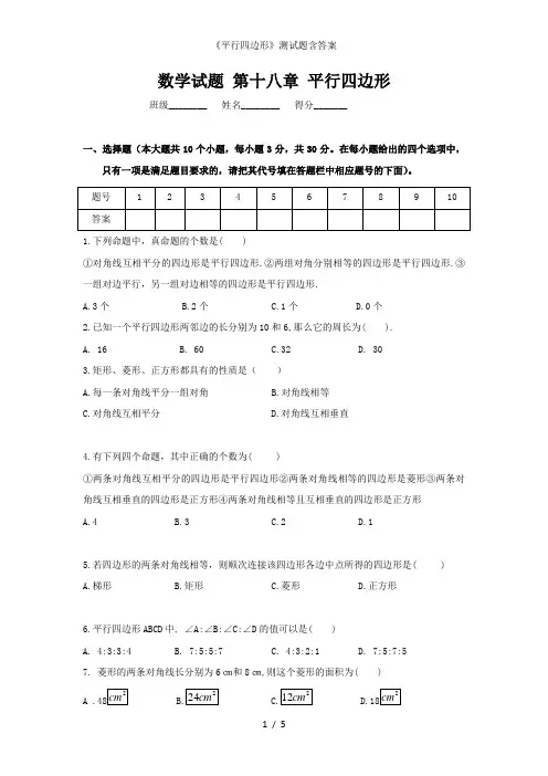 平行四边形测试题含答案
