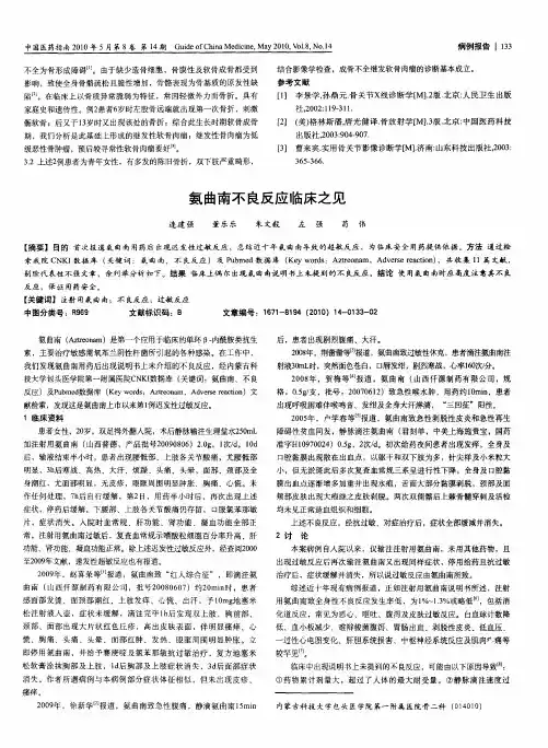 氨曲南不良反应临床之见