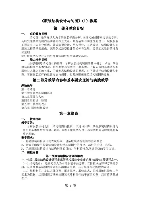 《服装结构设计与制图》共34页文档