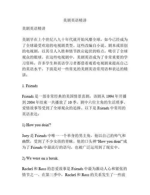 美剧英语精讲