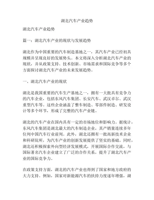 湖北汽车产业趋势