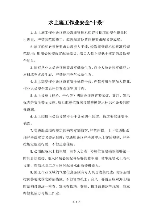 水上施工作业安全“十条”