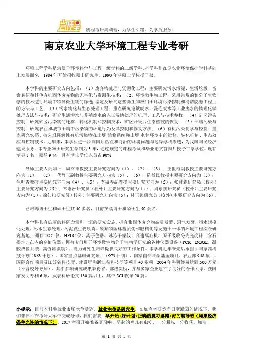南京农业大学环境工程专业考研