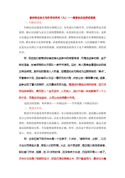 新材料议论文写作导训序列(九)——摆事实后怎样讲道理