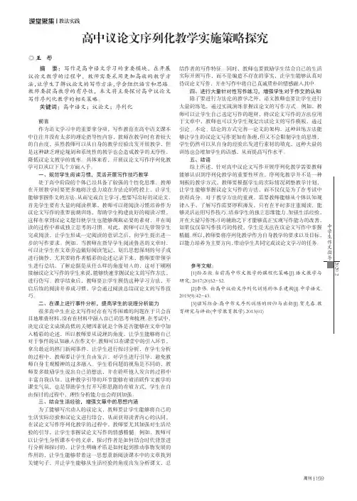 高中议论文序列化教学实施策略探究