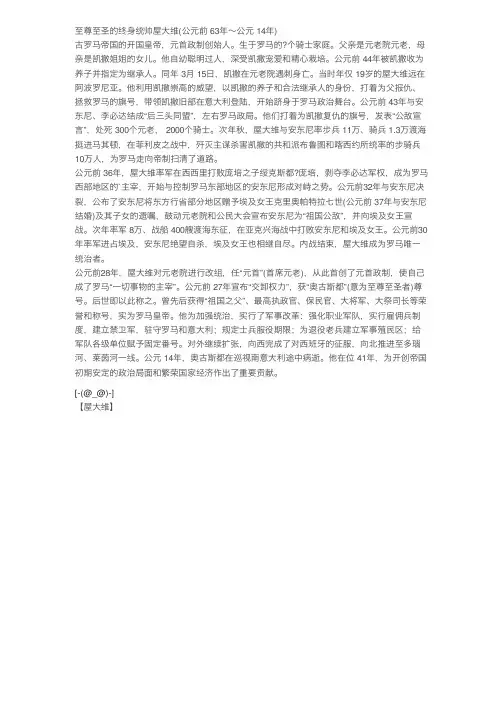 屋大维——精选推荐