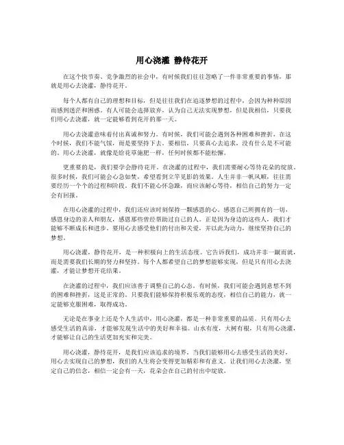 用心浇灌 静待花开