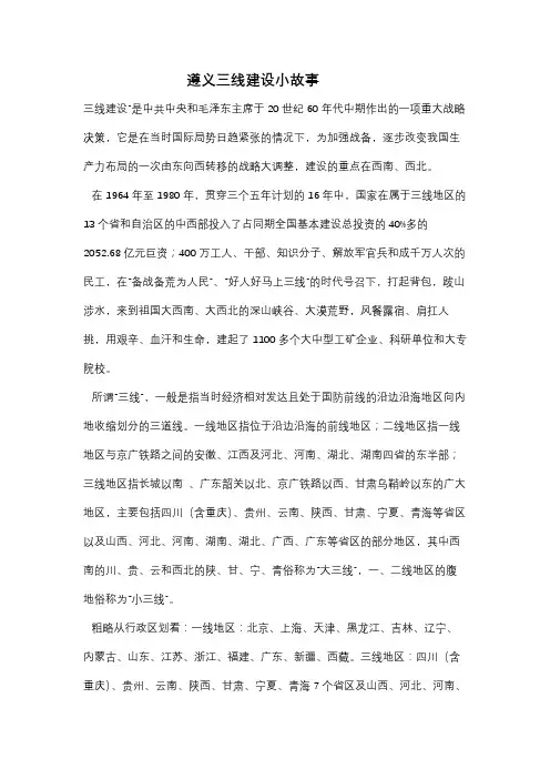 遵义三线建设小故事