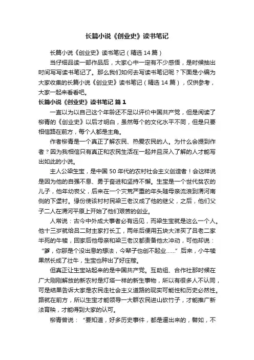 长篇小说《创业史》读书笔记