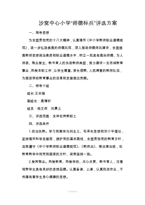 师德标兵评选方案
