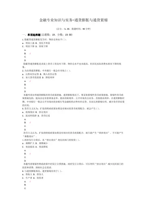 金融专业知识与实务-通货膨胀与通货紧缩