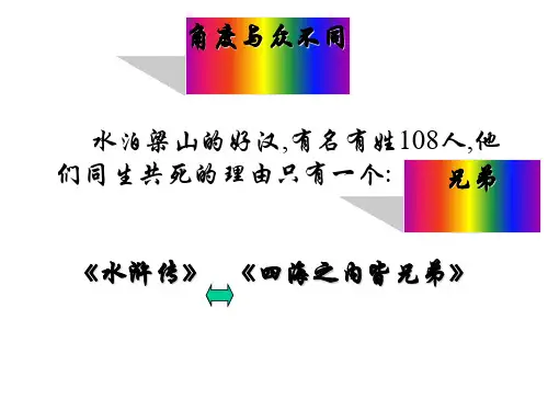 初中作文指导：学会多角度立意ppt