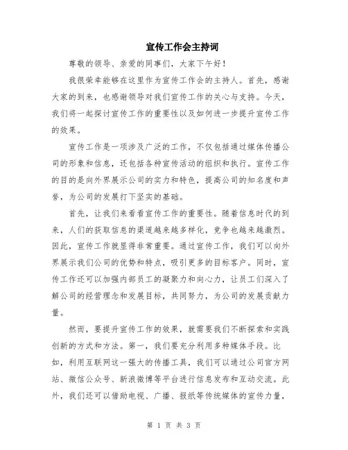 宣传工作会主持词
