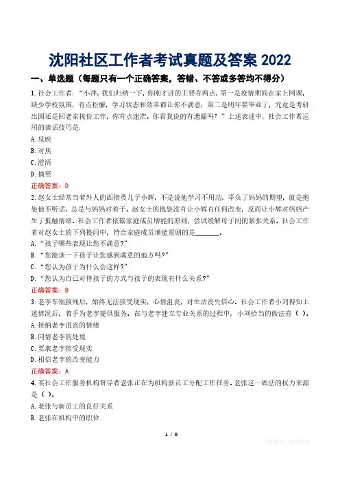 沈阳社区工作者考试真题及答案2022