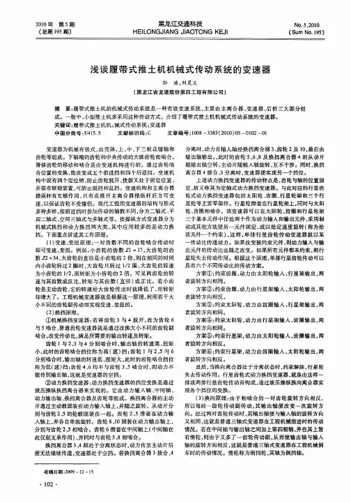 浅谈履带式推土机机械式传动系统的变速器
