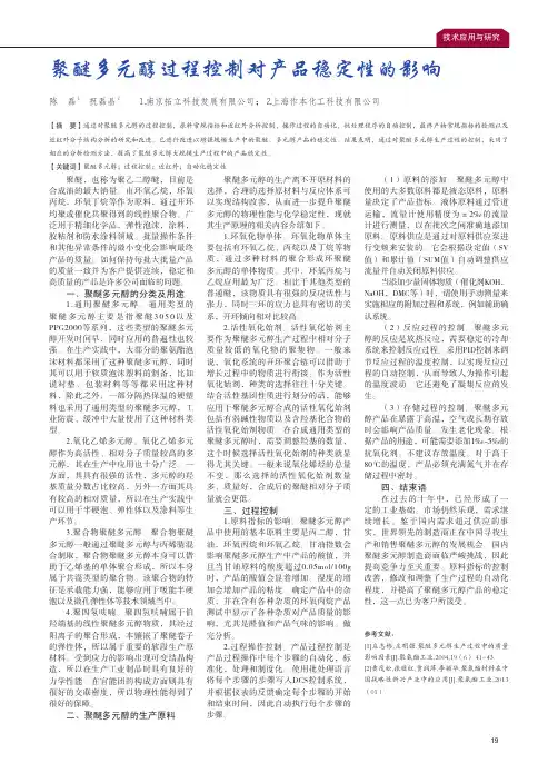 聚醚多元醇过程控制对产品稳定性的影响