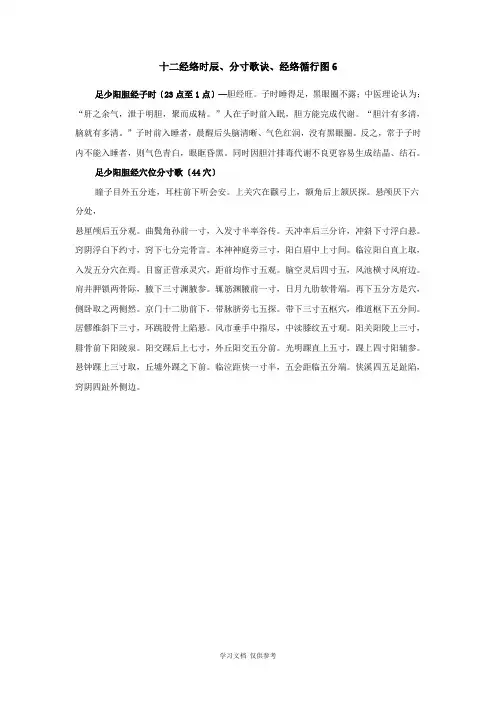 十二经络时辰、分寸歌诀、经络循行图