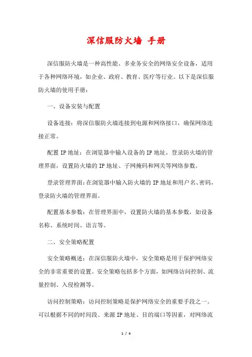 深信服防火墙 手册