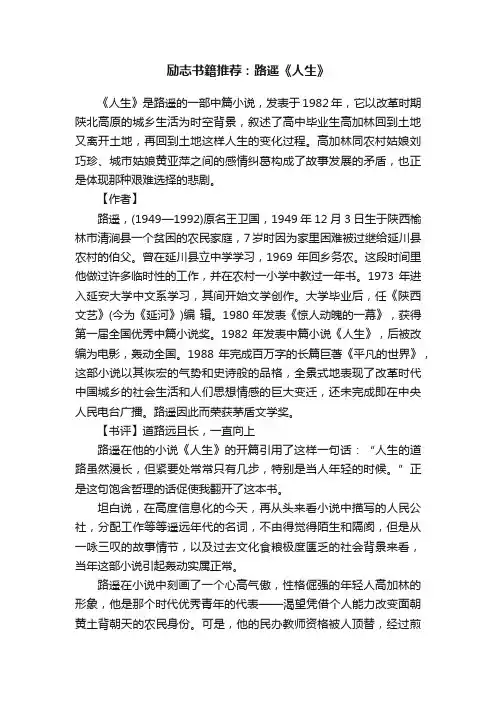 励志书籍推荐：路遥《人生》