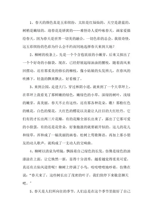 描写春天鸟语花香的段落精选(1)