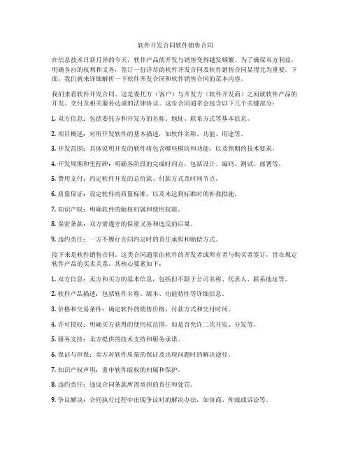 软件开发合同软件销售合同