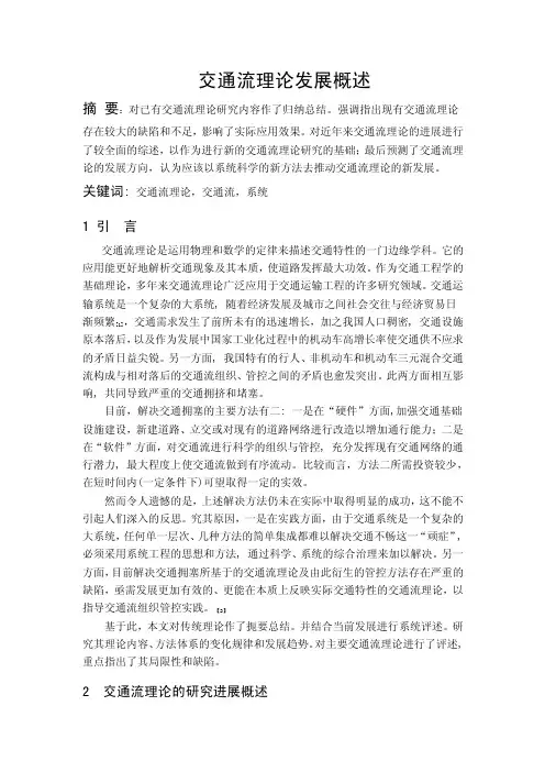 交通流理论——精选推荐