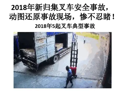 叉车事故集锦