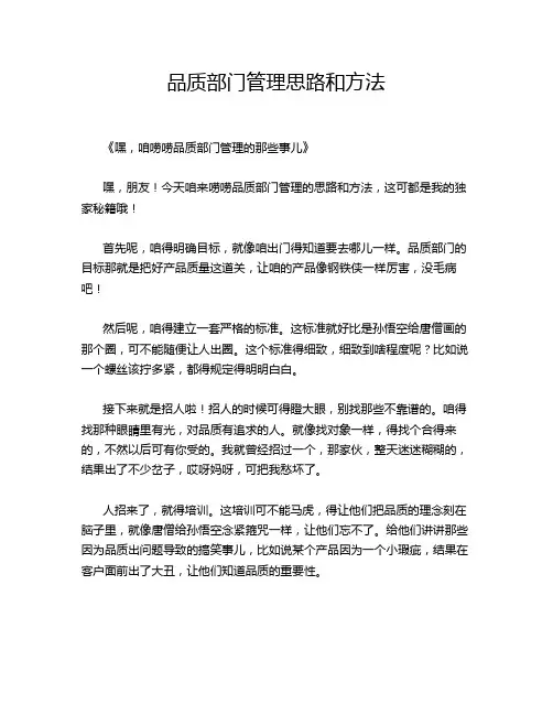 品质部门管理思路和方法