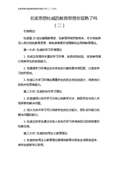 名家思想杜威的教育思想你背熟了吗(二)2024