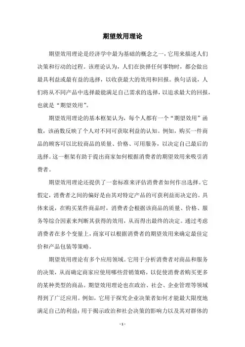 期望效用理论