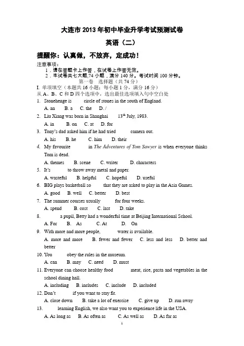 最后一卷英语2013大连市中考预测试题
