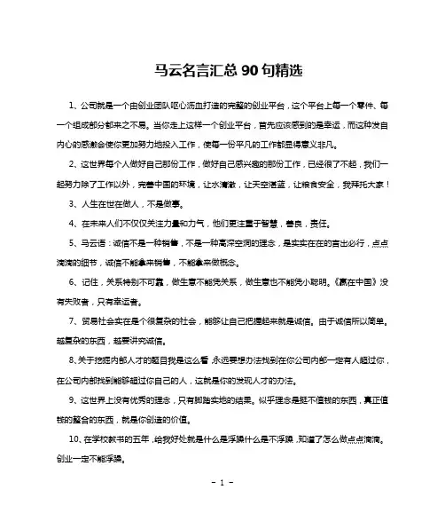 马云名言汇总90句精选