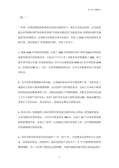 2019年度林业站工作总结五篇