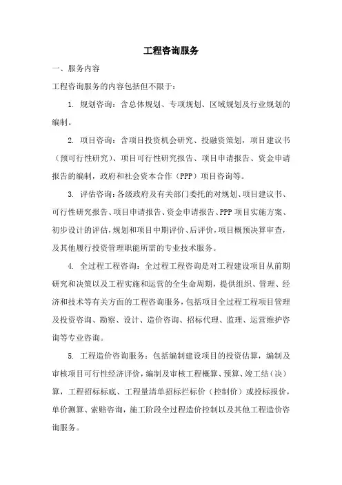 工程咨询服务
