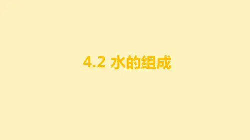 【课件】+水的组成课件---2024-2025学年九年级化学人教版(2024)上册