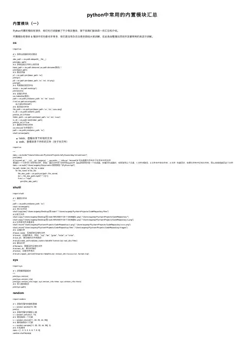 python中常用的内置模块汇总