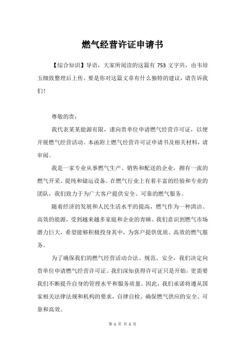 燃气经营许证申请书