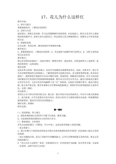 八年级(上)说明文教案