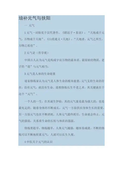 培补元气与扶阳