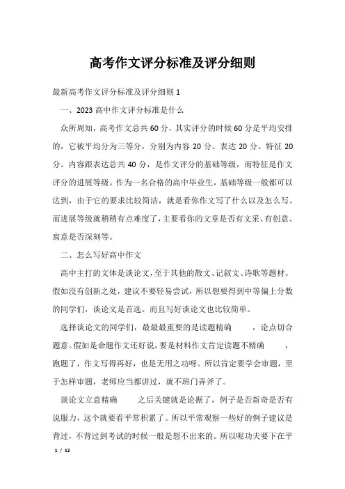 高考作文评分标准及评分细则