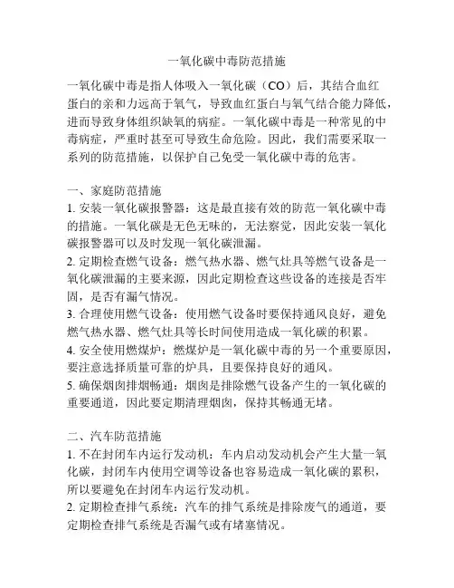 一氧化碳中毒防范措施