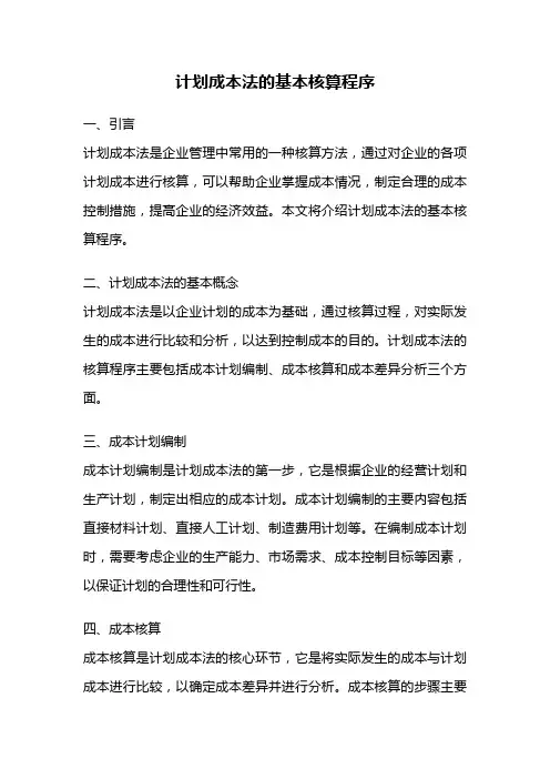 计划成本法的基本核算程序