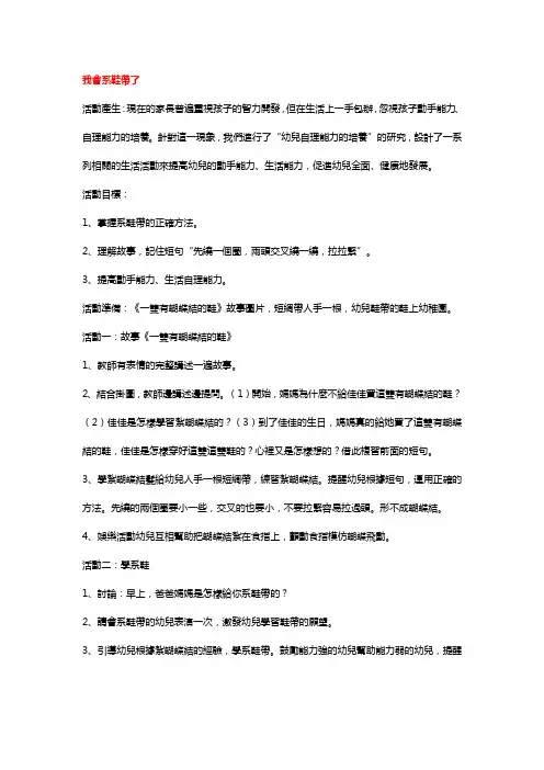 幼儿园小班社会教案-我会系鞋带了