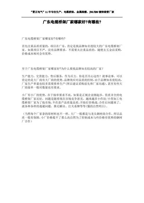 广东电缆桥架厂家哪家好？有哪些？