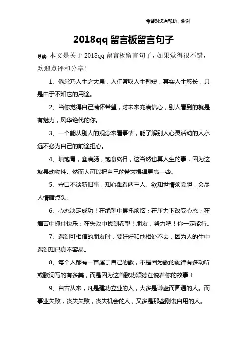 2018qq留言板留言句子