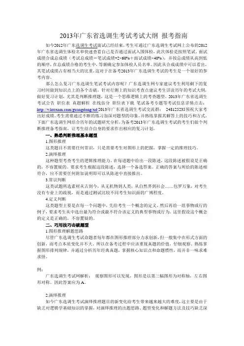 2013年广东省选调生考试考试大纲 报考指南
