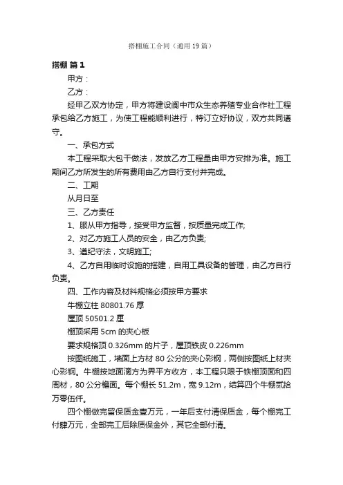 搭棚施工合同（通用19篇）